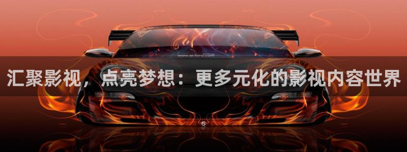 小小影视全网免费观看：汇聚影视，点亮梦想：更多元化的影视内容世界