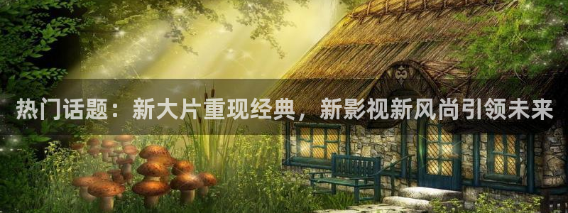 老九门小小影视：热门话题：新大片重现经典，新影视新风尚引领未来
