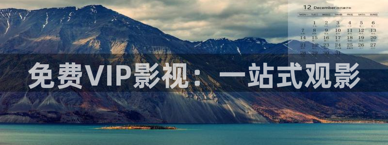 小小影院免费观看电视剧在线观看：免费VIP影视：一站式观影