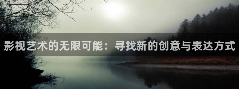 小小影院电视剧全部免费看：影视艺术的无限可能：寻找新的创意与表达方式